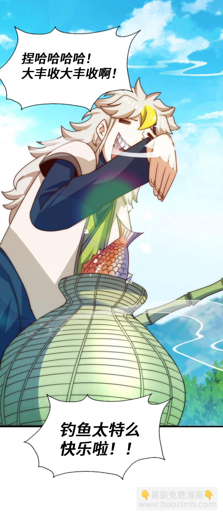 萬人之上 - 第285話 釣魚佬永不空軍(2/2) - 1