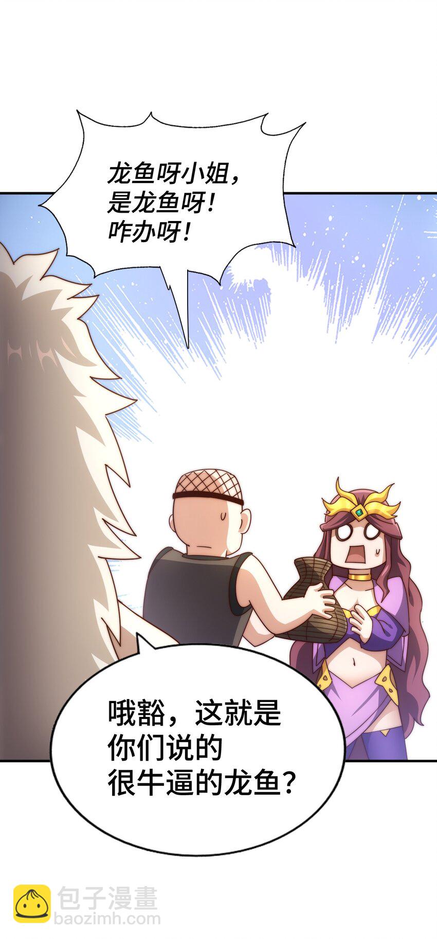 萬人之上 - 第287話 九界覺醒！(1/2) - 8