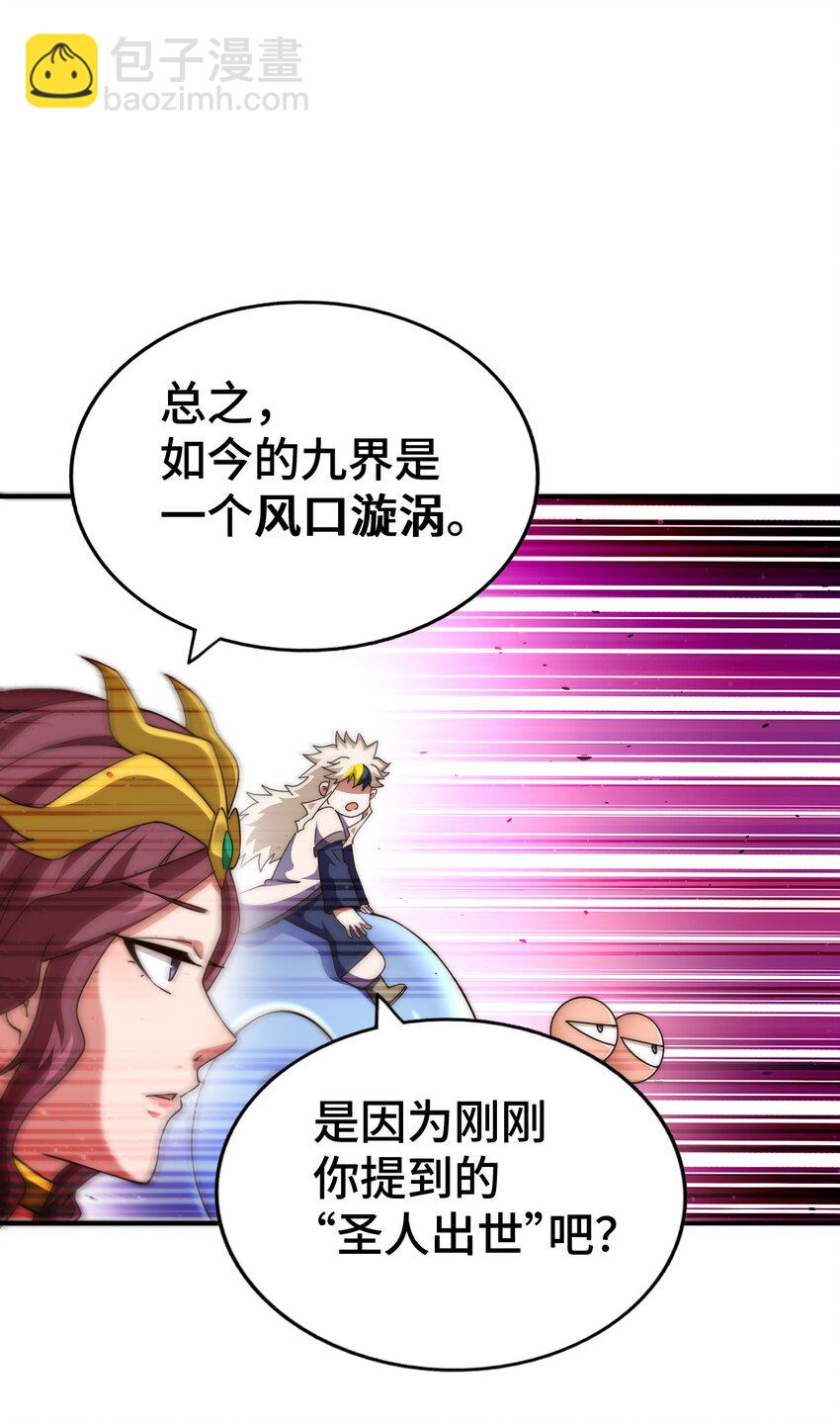 萬人之上 - 第287話 九界覺醒！(1/2) - 8