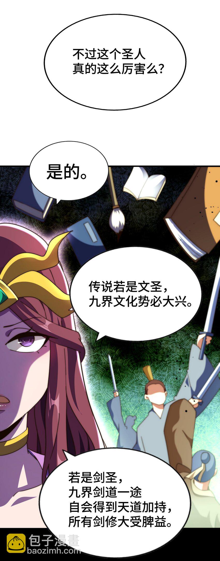 萬人之上 - 第287話 九界覺醒！(1/2) - 1