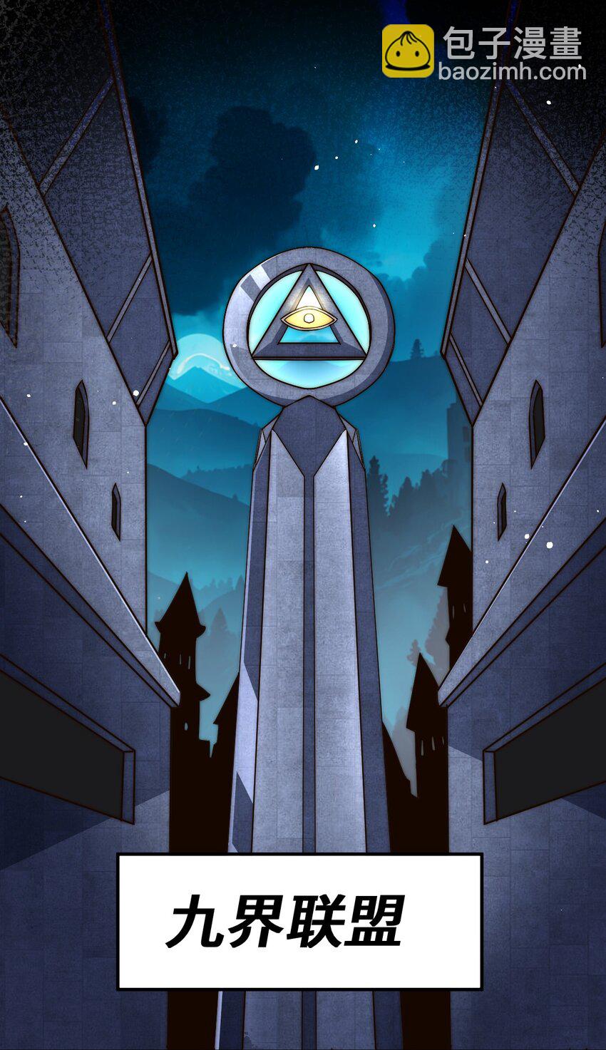 萬人之上 - 第287話 九界覺醒！(1/2) - 4