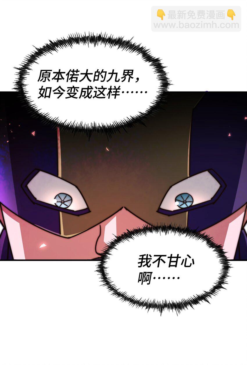 萬人之上 - 第287話 九界覺醒！(1/2) - 7