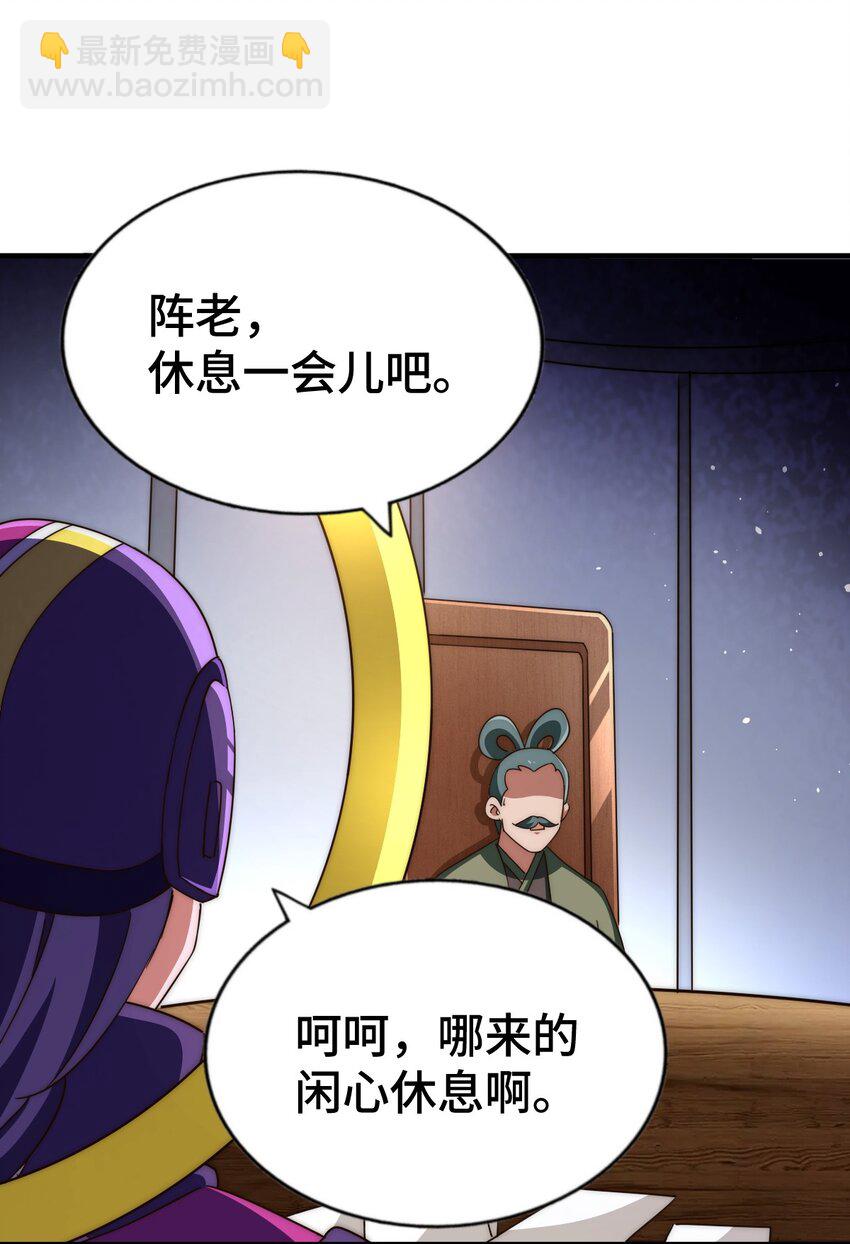 萬人之上 - 第287話 九界覺醒！(1/2) - 8