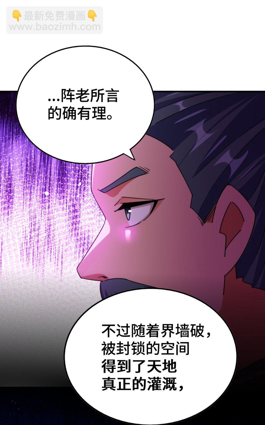 萬人之上 - 第287話 九界覺醒！(1/2) - 4