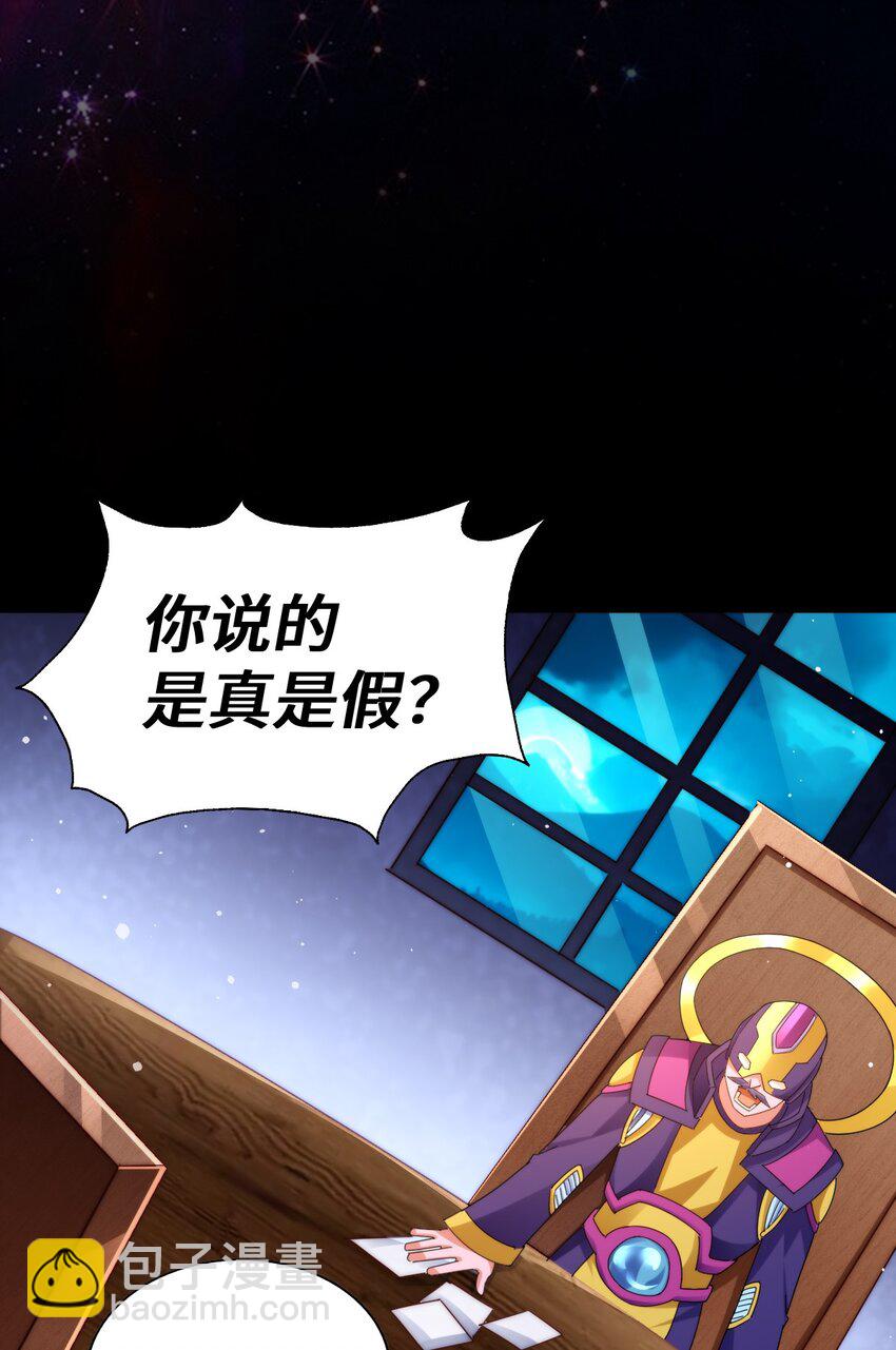 萬人之上 - 第287話 九界覺醒！(1/2) - 7