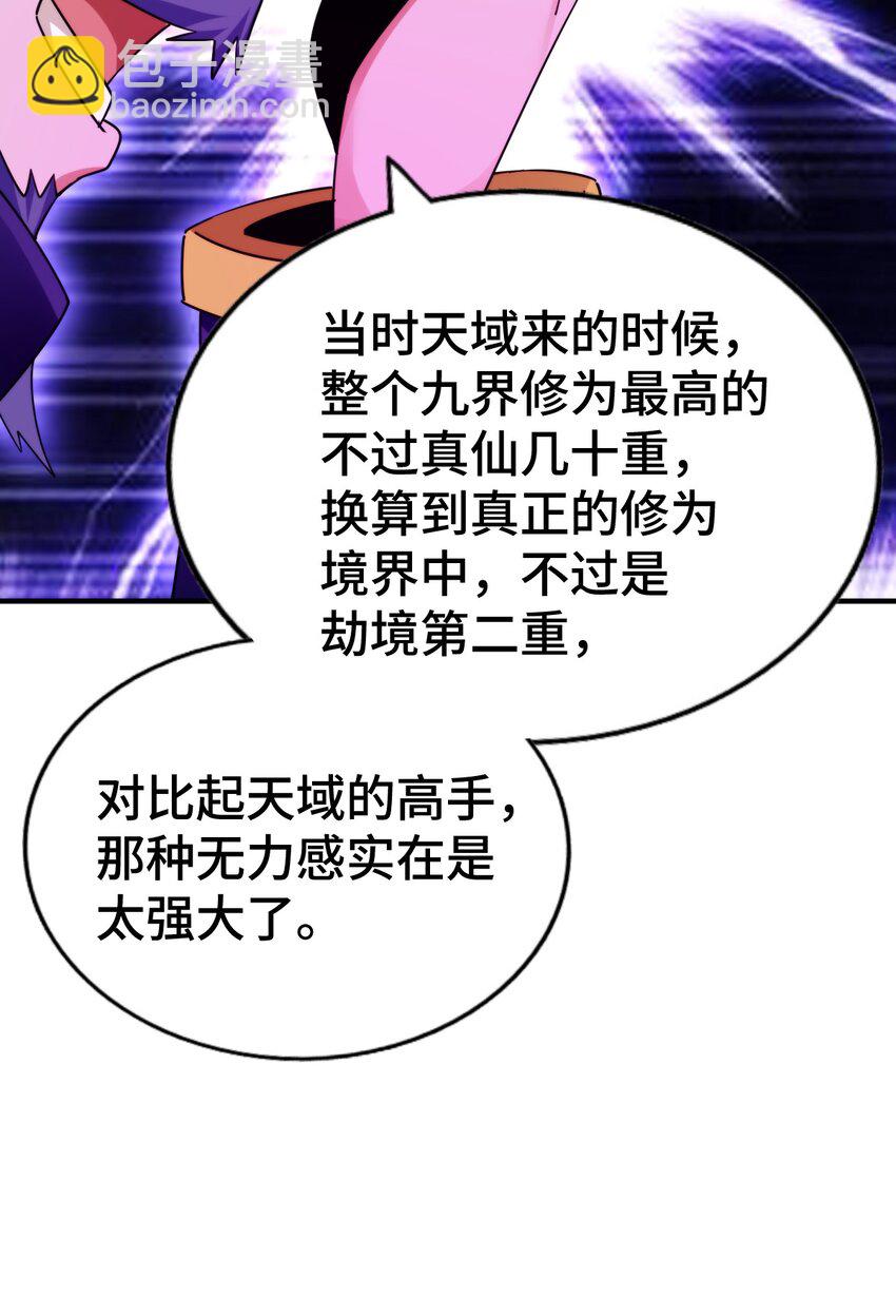 萬人之上 - 第287話 九界覺醒！(1/2) - 2