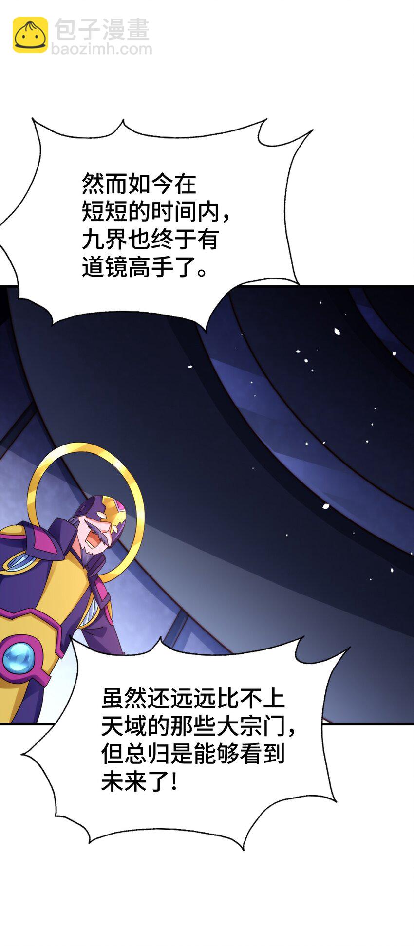 萬人之上 - 第287話 九界覺醒！(1/2) - 3