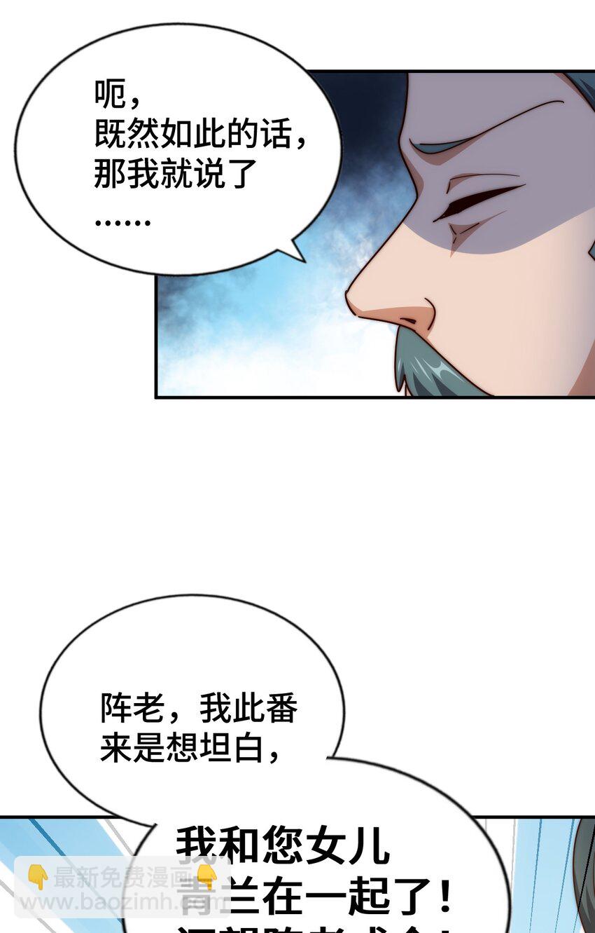 萬人之上 - 第287話 九界覺醒！(2/2) - 2