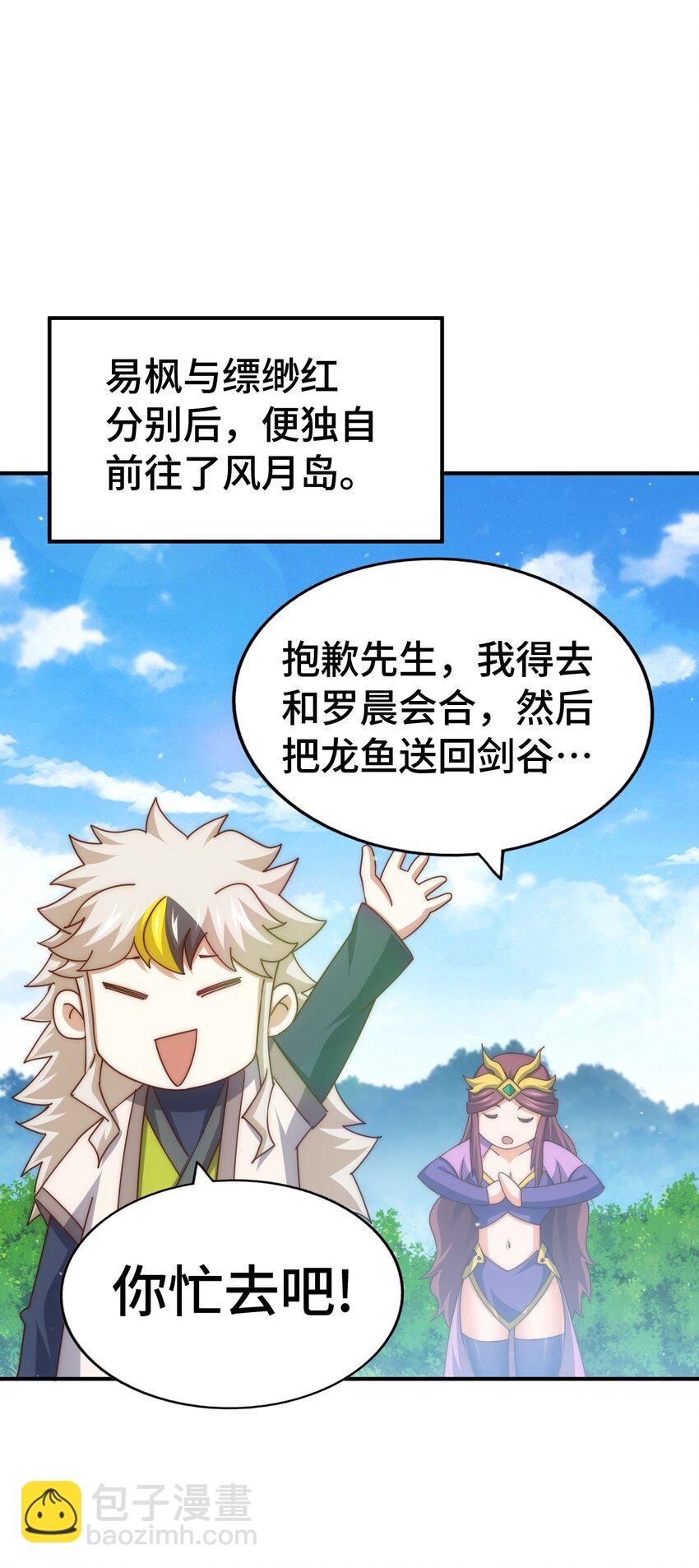 萬人之上 - 第289話 斷人財路如殺人父母(1/2) - 3