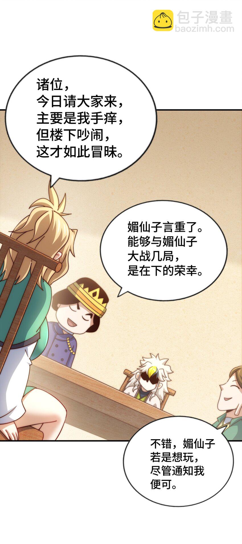 萬人之上 - 第289話 斷人財路如殺人父母(1/2) - 5