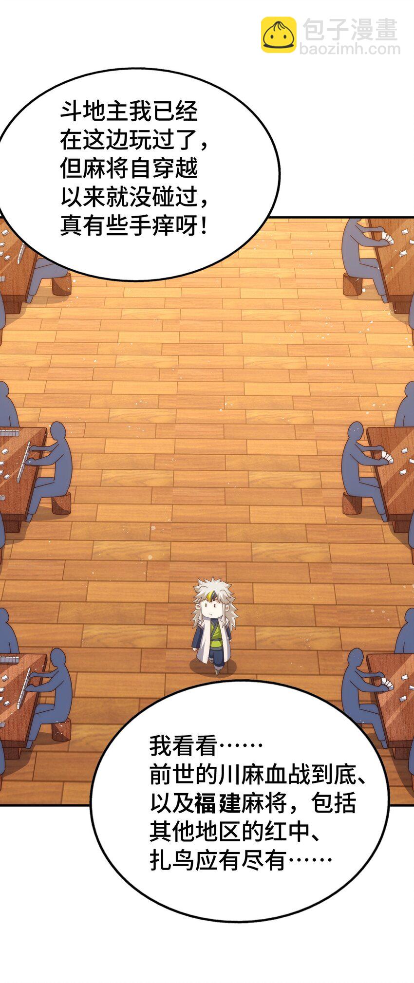 萬人之上 - 第289話 斷人財路如殺人父母(1/2) - 1