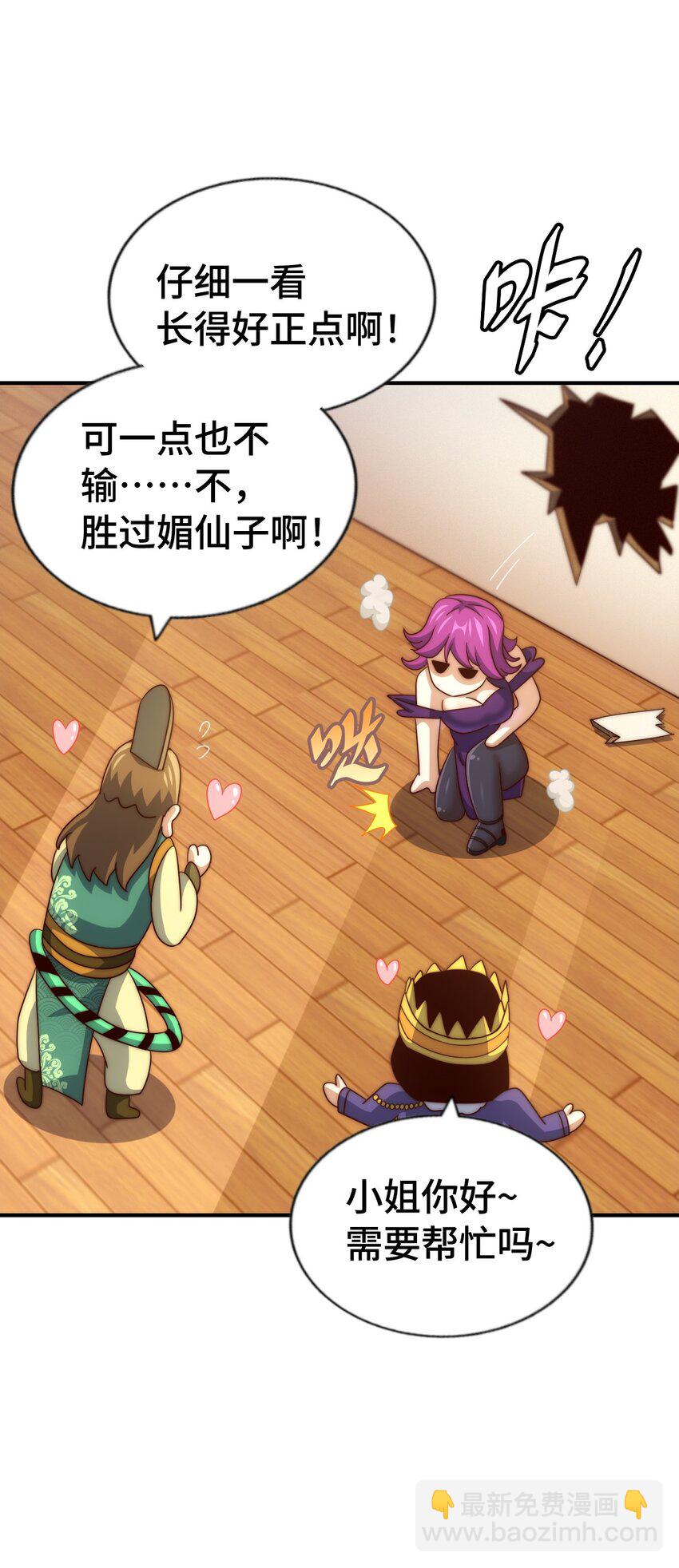 萬人之上 - 第291話 感謝信任(1/2) - 7