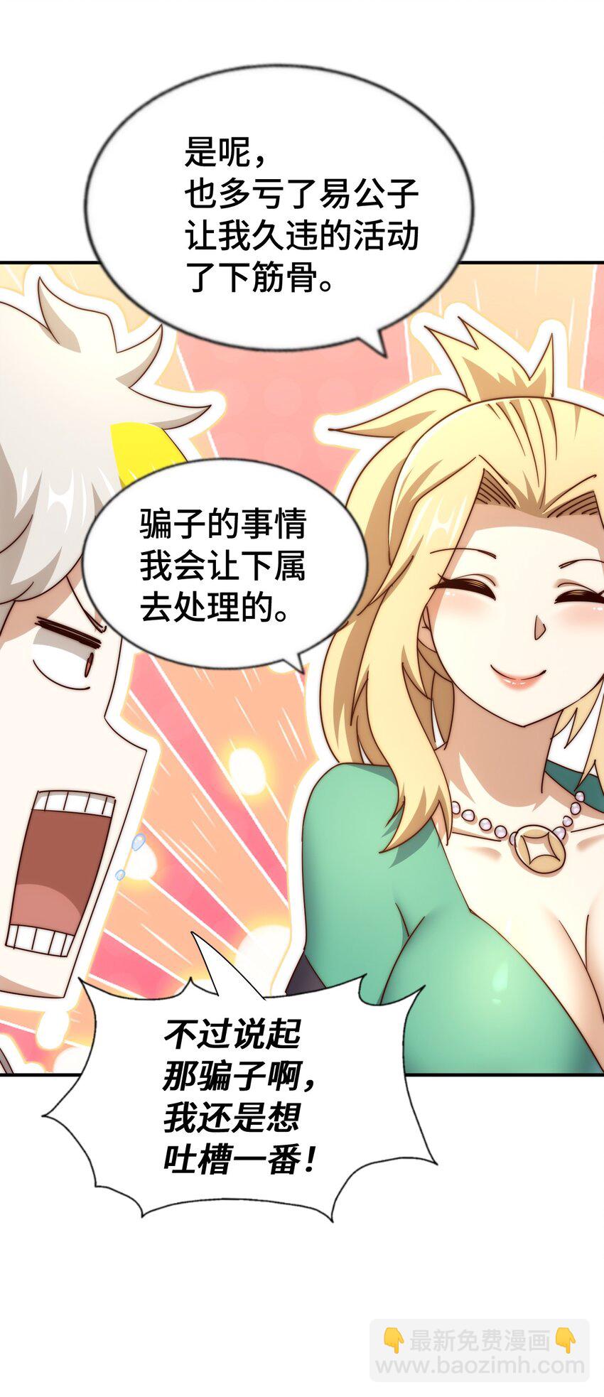 萬人之上 - 第291話 感謝信任(1/2) - 7