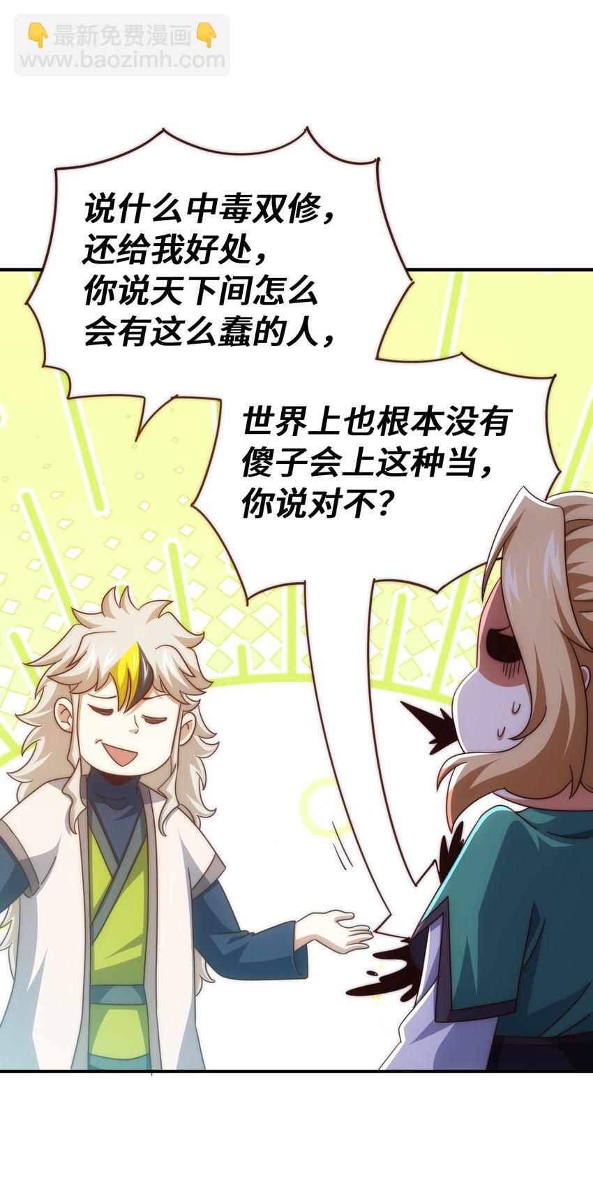 萬人之上 - 第291話 感謝信任(1/2) - 8