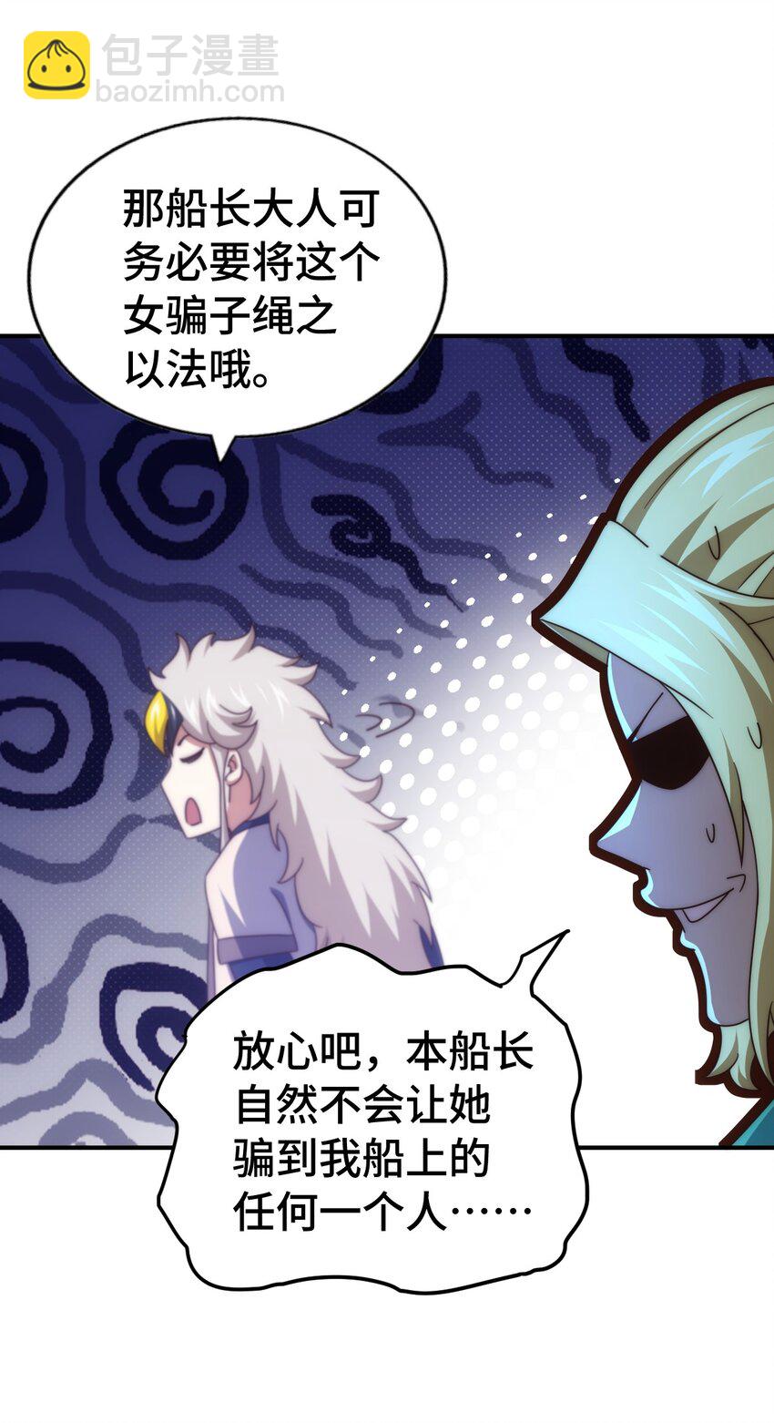 萬人之上 - 第291話 感謝信任(1/2) - 2
