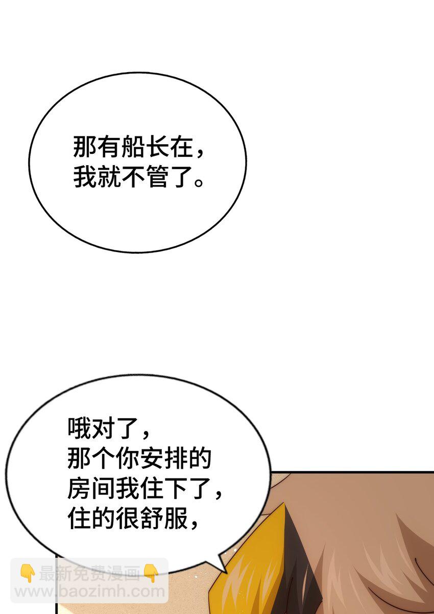 萬人之上 - 第291話 感謝信任(1/2) - 3