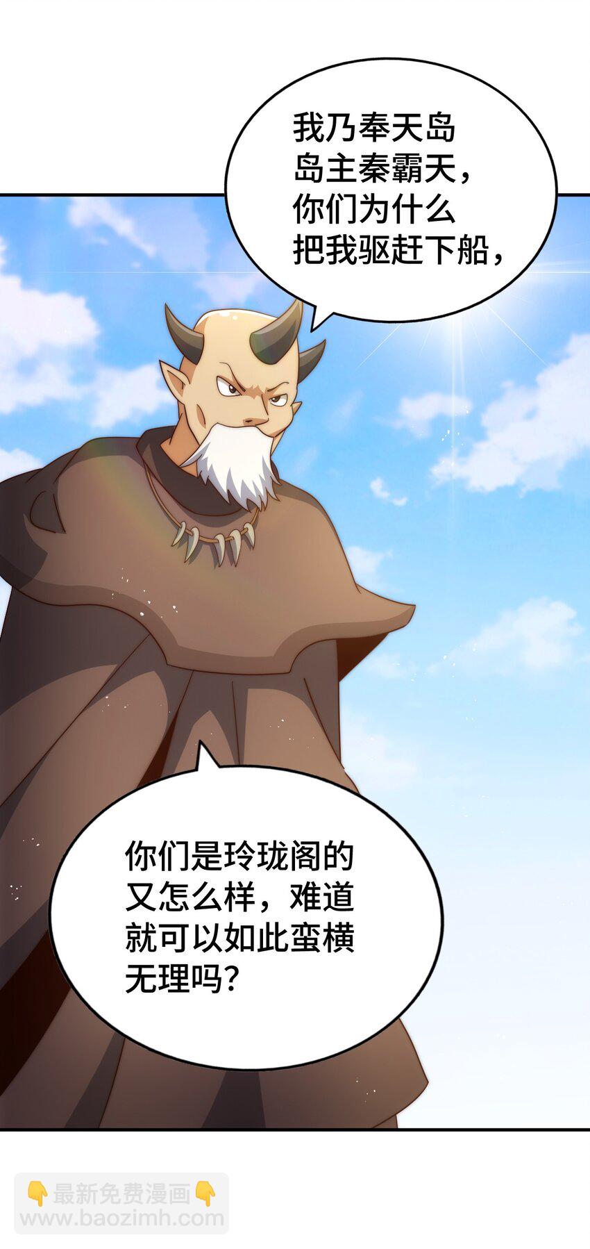 萬人之上 - 第291話 感謝信任(1/2) - 8