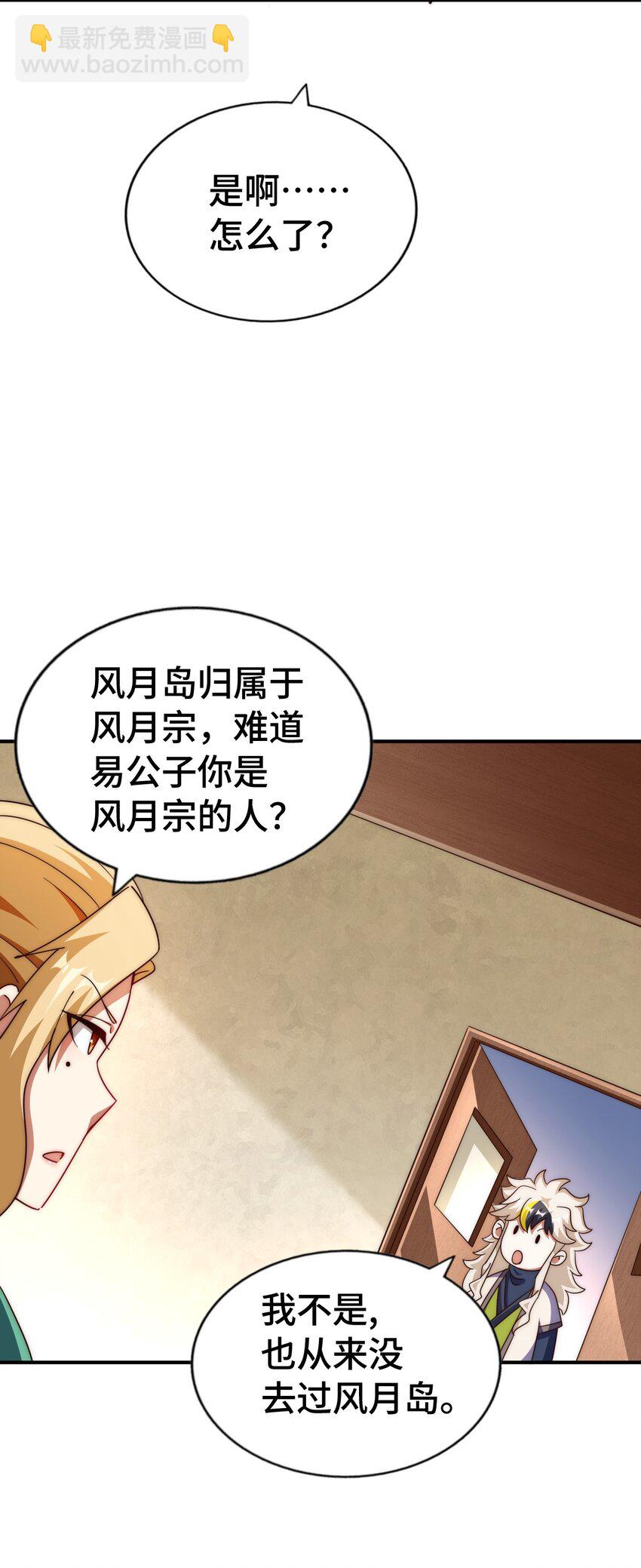 萬人之上 - 第291話 感謝信任(2/2) - 2