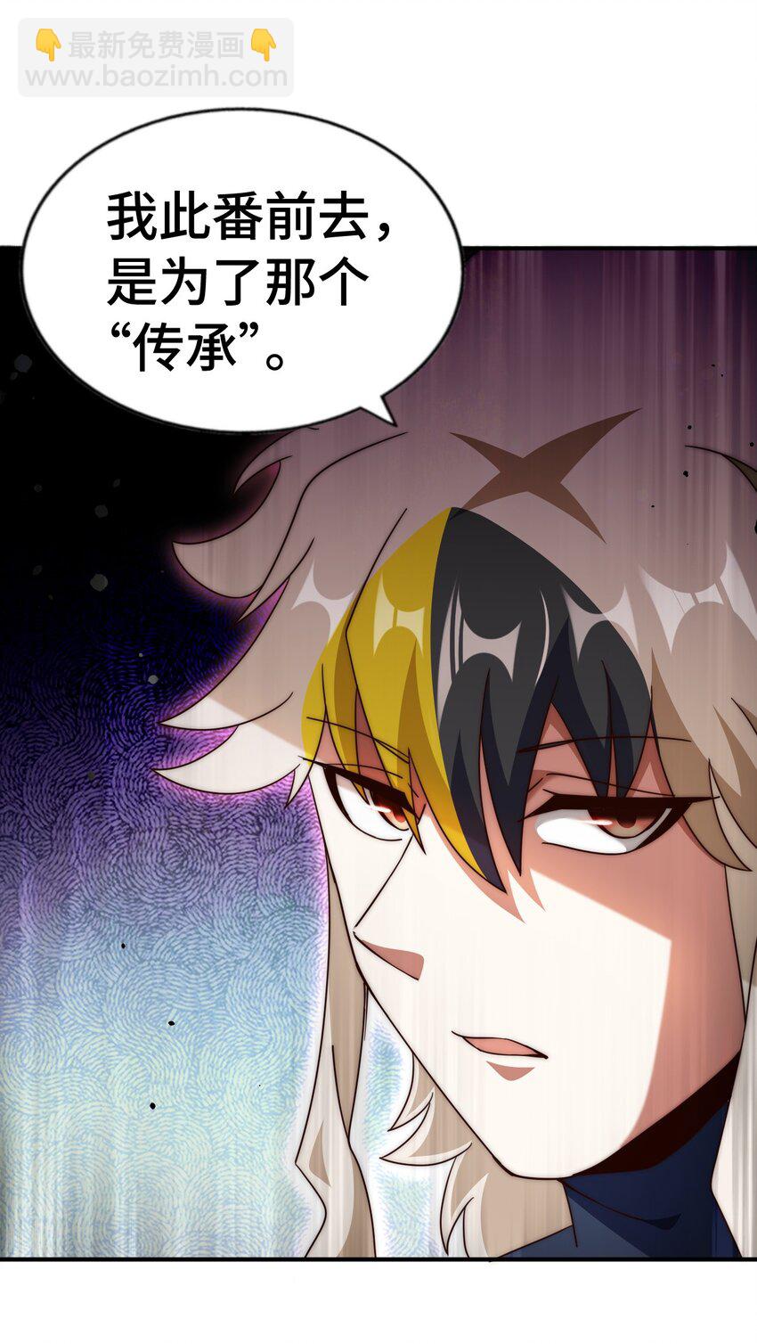 萬人之上 - 第291話 感謝信任(2/2) - 3