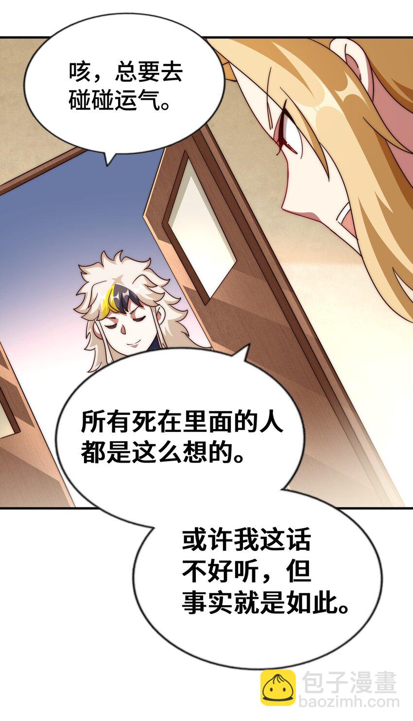 萬人之上 - 第291話 感謝信任(2/2) - 1