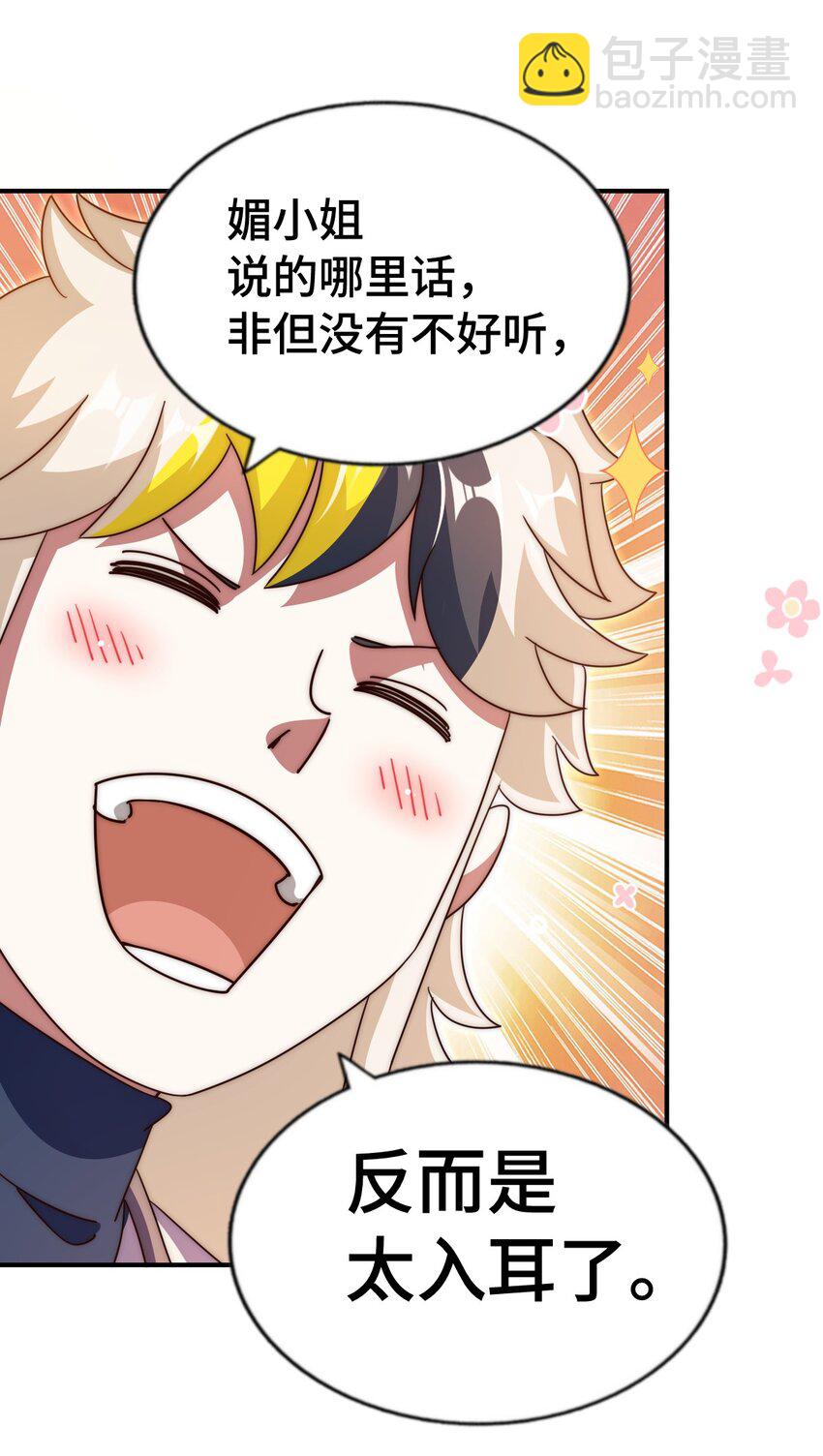 萬人之上 - 第291話 感謝信任(2/2) - 2