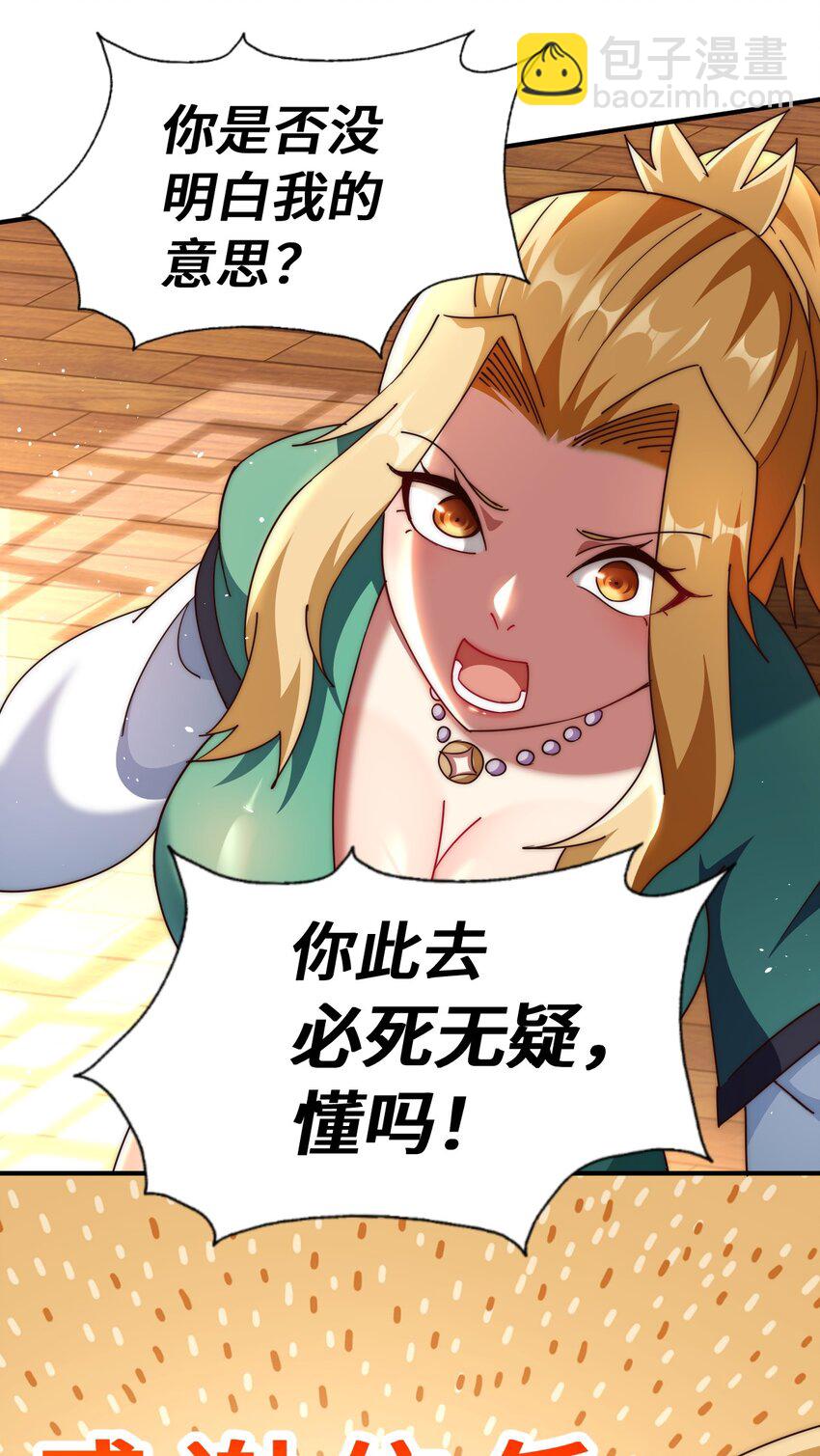 萬人之上 - 第291話 感謝信任(2/2) - 3