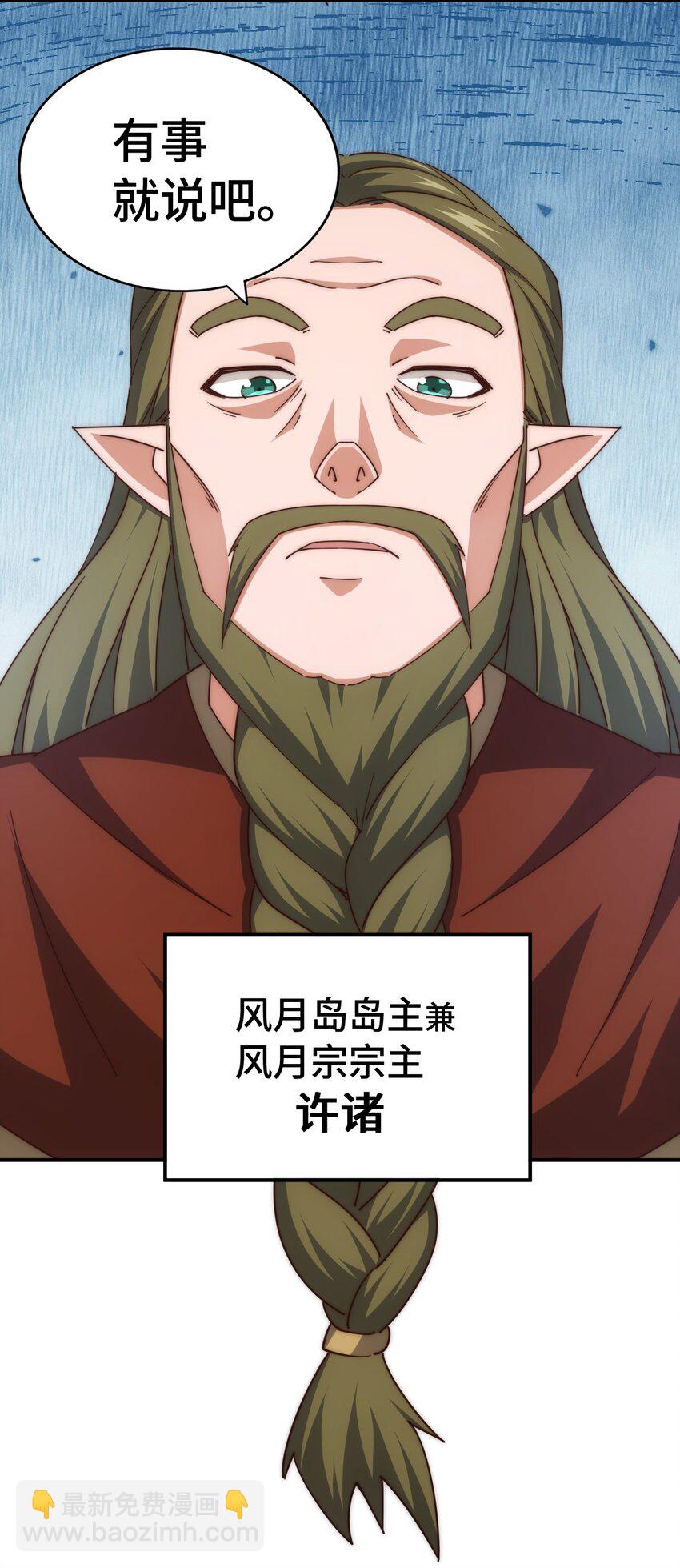 萬人之上 - 第293話 島主爭奪戰(1/2) - 3