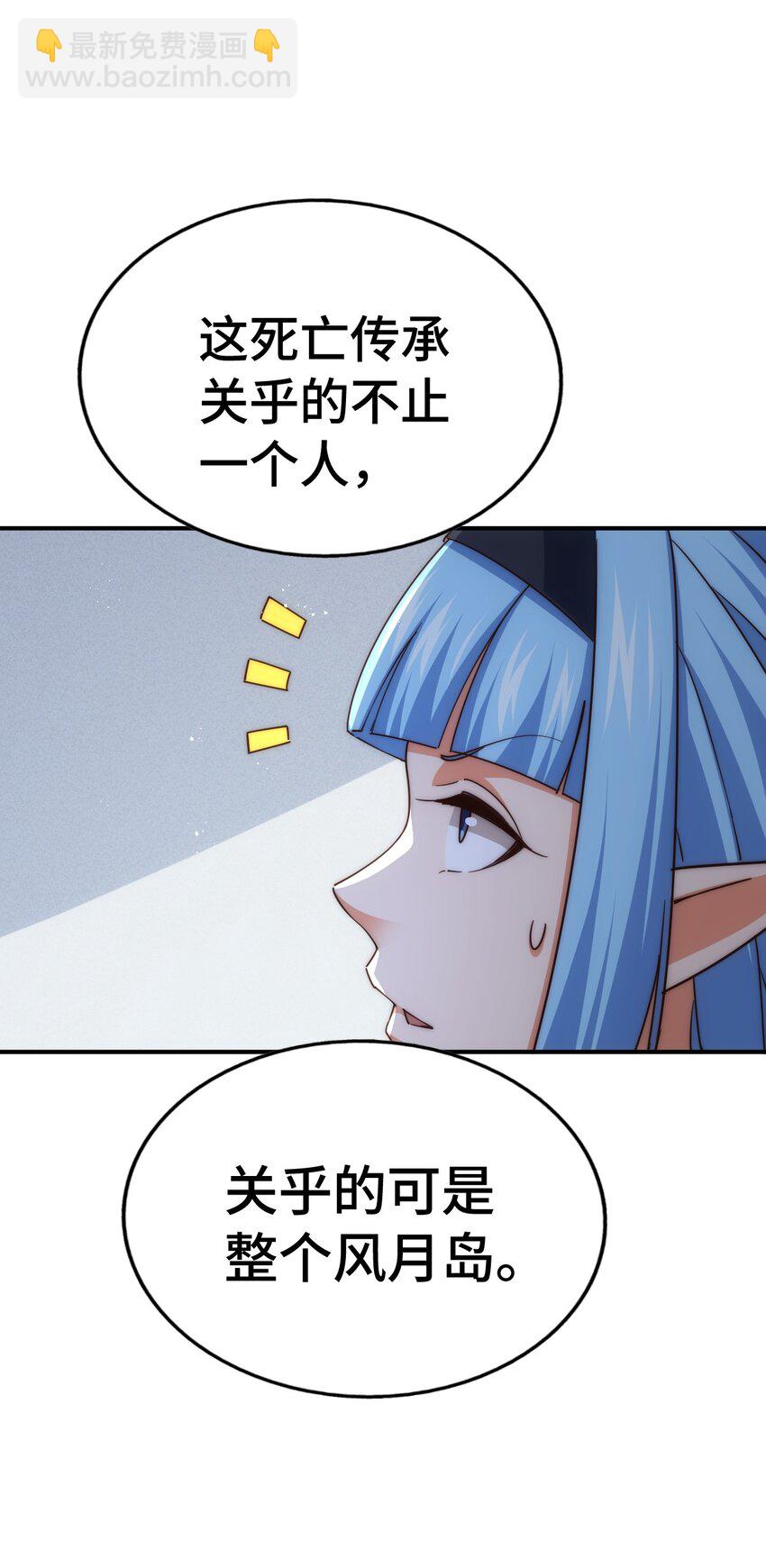 萬人之上 - 第293話 島主爭奪戰(1/2) - 5