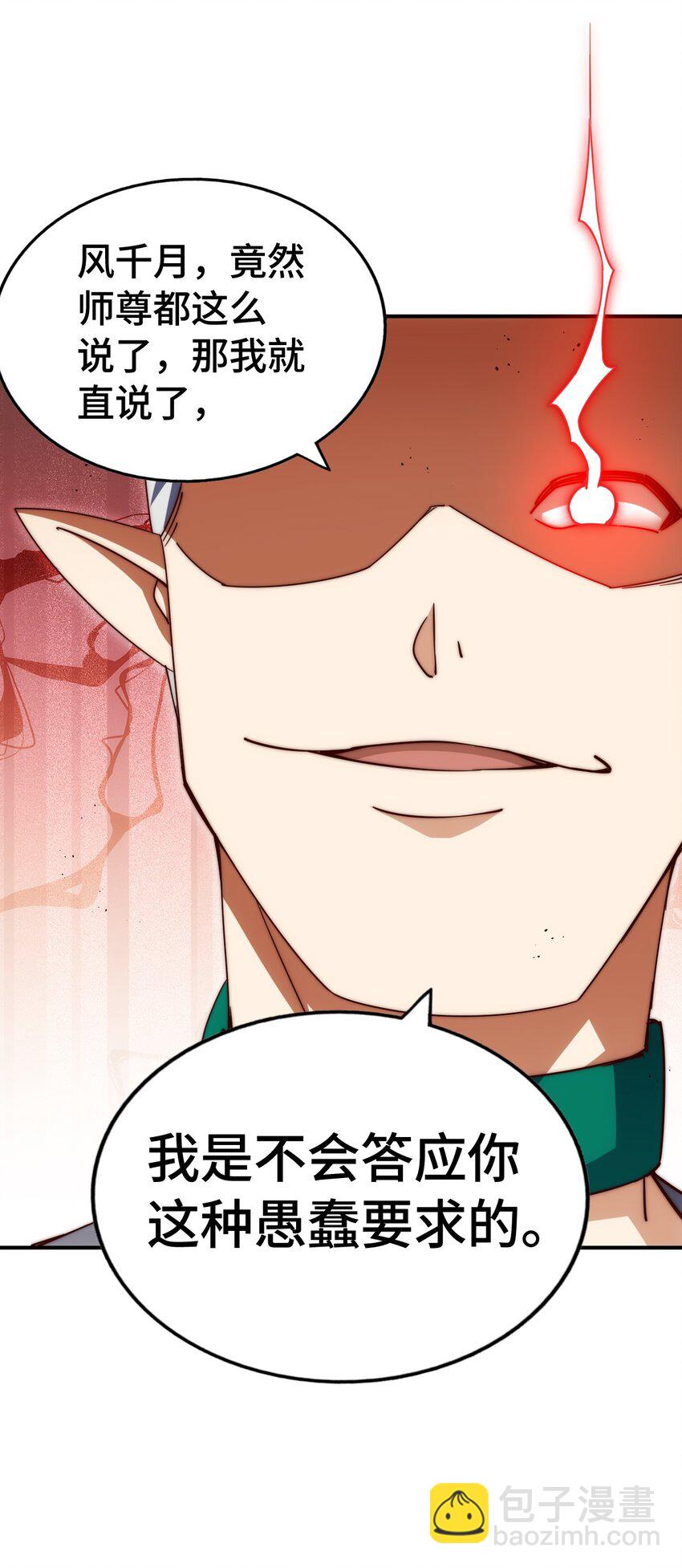 萬人之上 - 第293話 島主爭奪戰(1/2) - 8