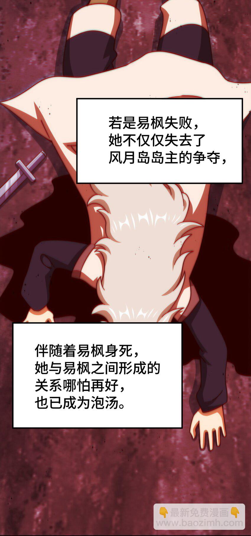 萬人之上 - 第293話 島主爭奪戰(1/2) - 7