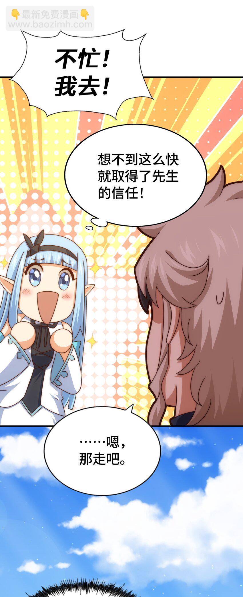 萬人之上 - 第293話 島主爭奪戰(2/2) - 5