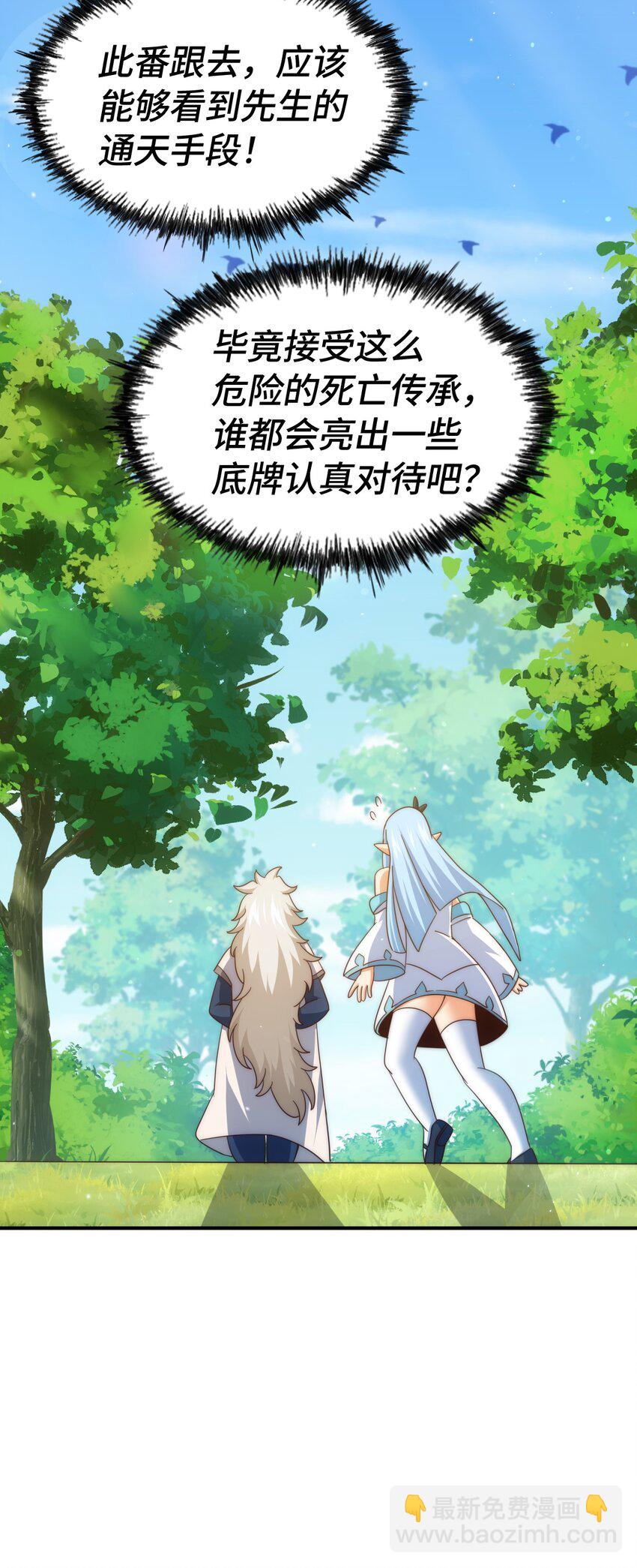 萬人之上 - 第293話 島主爭奪戰(2/2) - 6