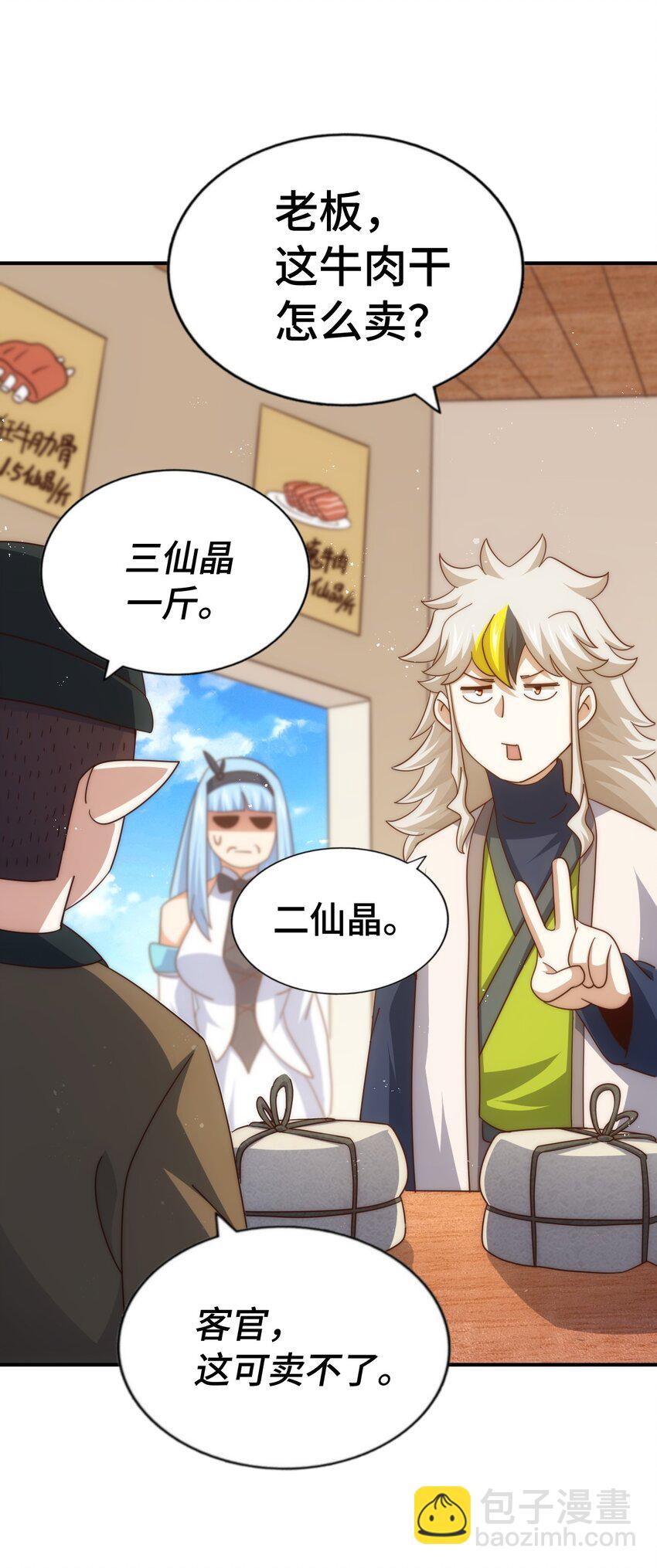 萬人之上 - 第293話 島主爭奪戰(2/2) - 2