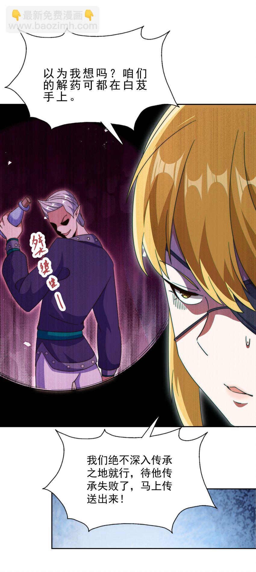 萬人之上 - 第295話 每個人都有重來的機會(1/2) - 3