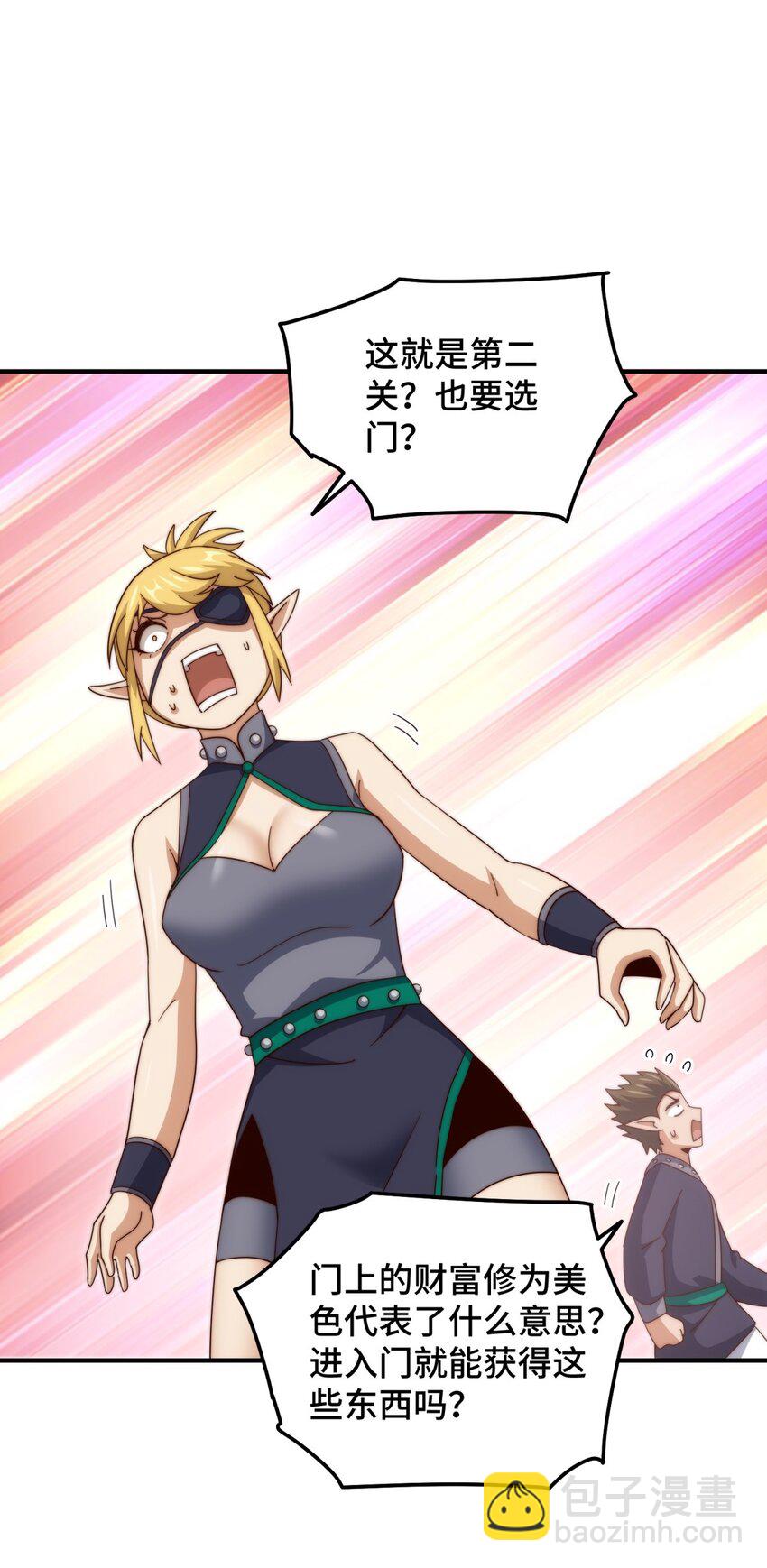 萬人之上 - 第297話 終關 - 6