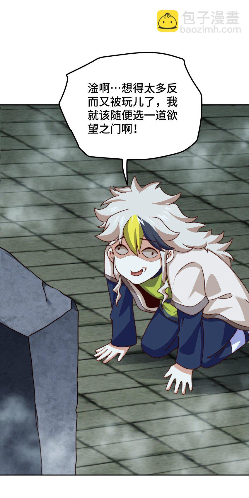 萬人之上 - 第297話 終關 - 5