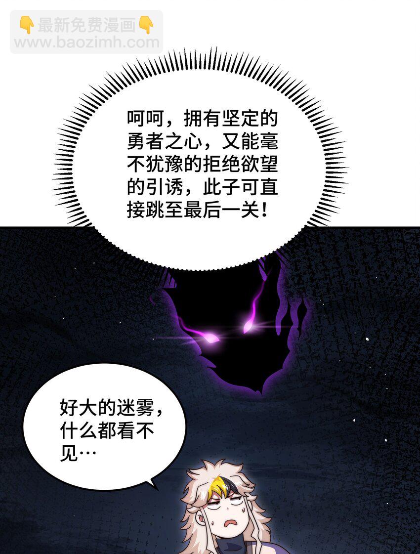 萬人之上 - 第297話 終關 - 3