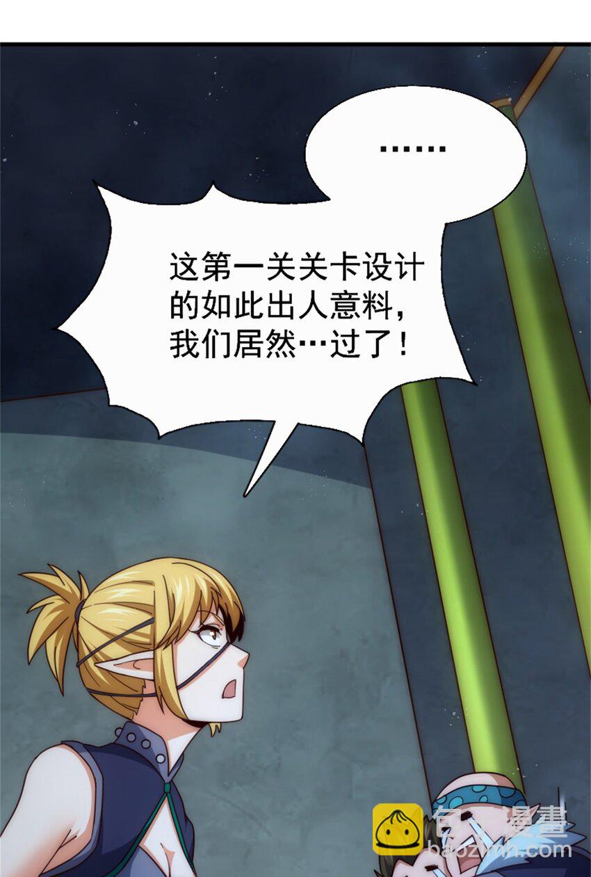 萬人之上 - 第297話 終關 - 4