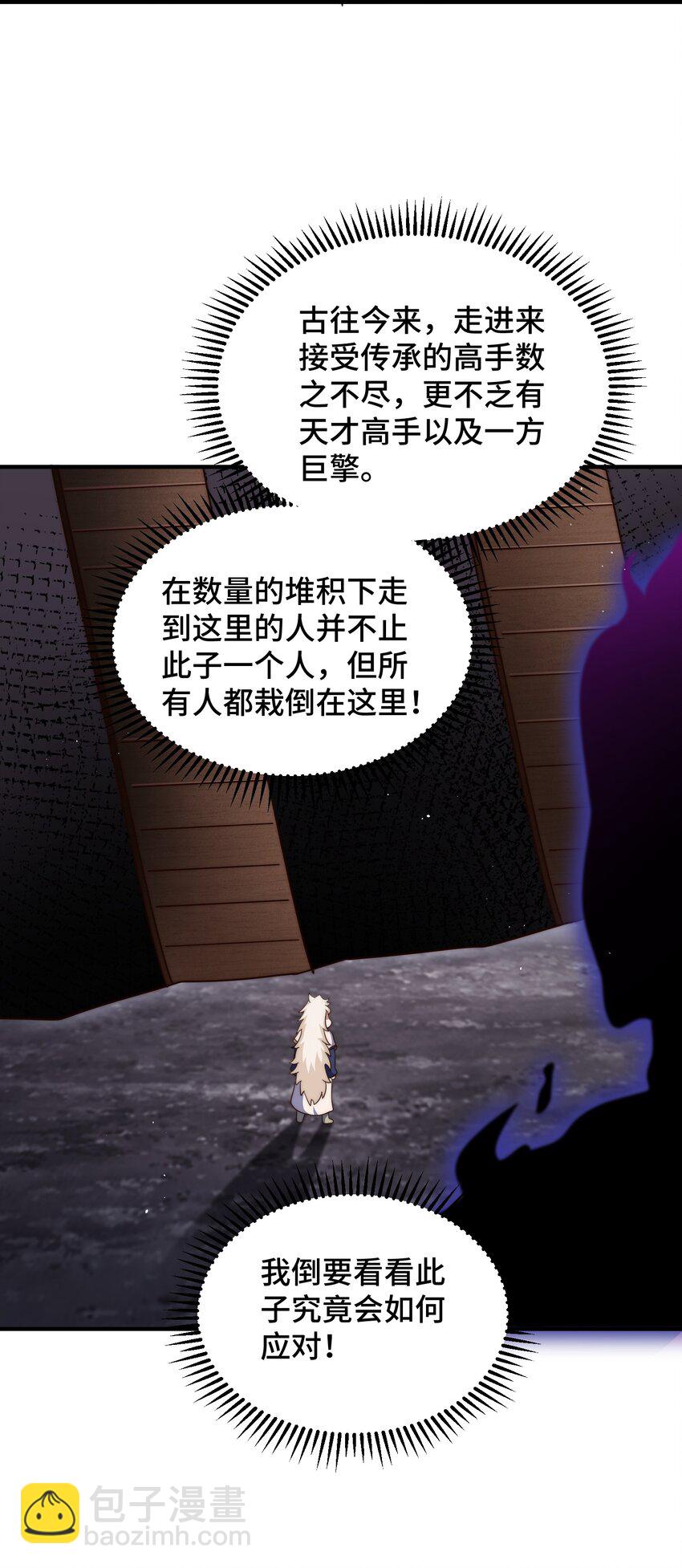 萬人之上 - 第297話 終關 - 1