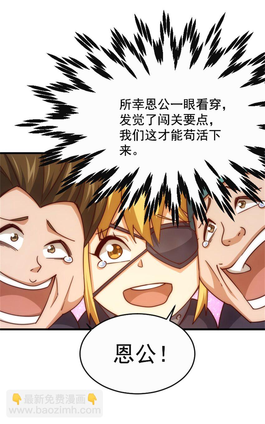 萬人之上 - 第297話 終關 - 7