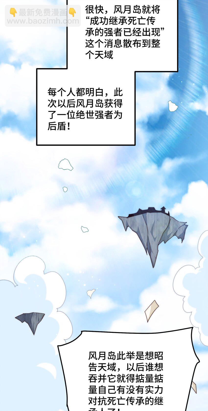 萬人之上 - 第299話 島主之位(1/2) - 4