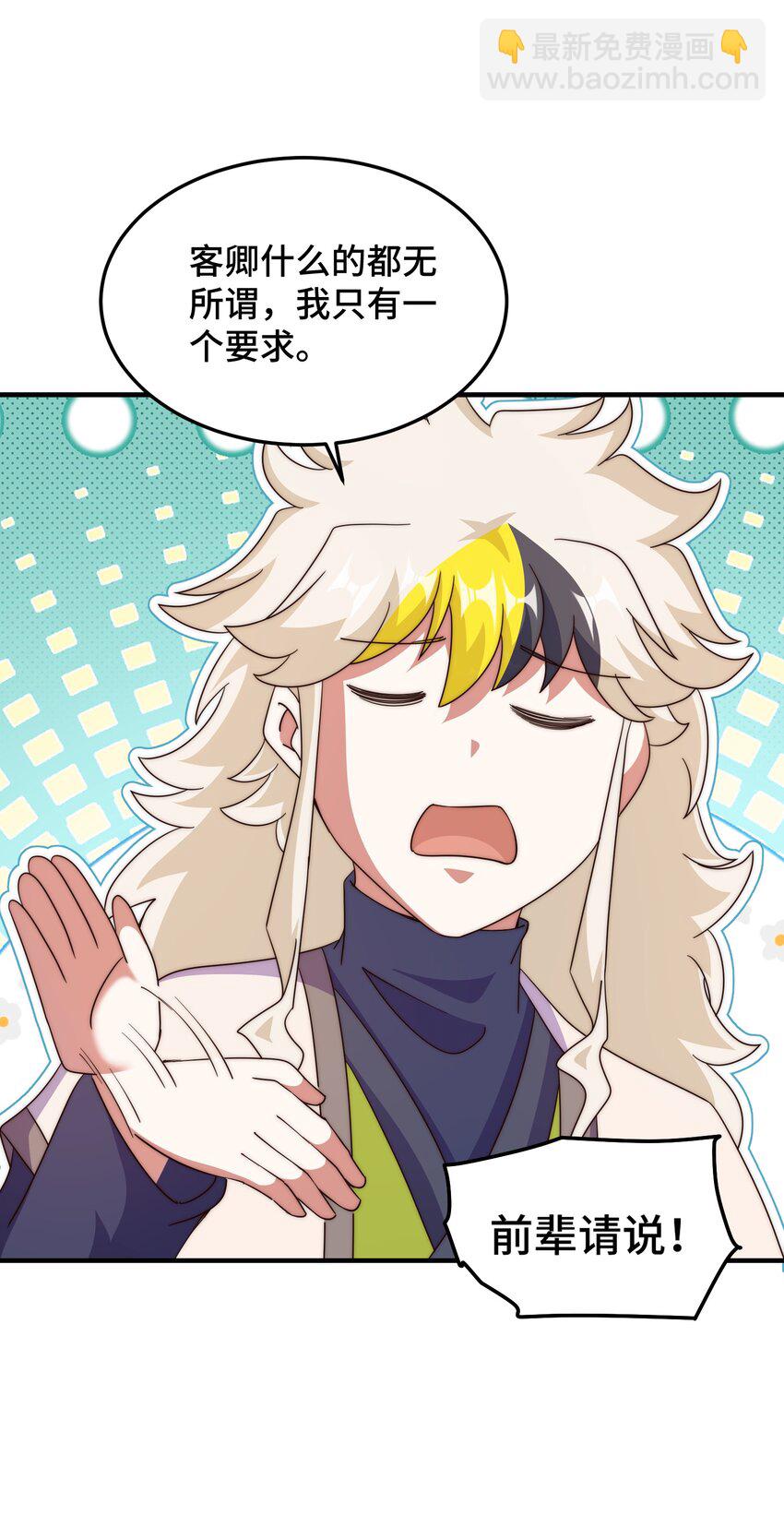 萬人之上 - 第299話 島主之位(1/2) - 8