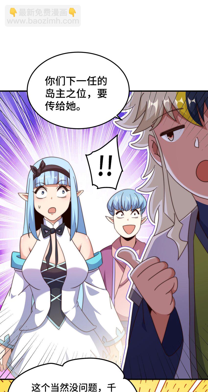 萬人之上 - 第299話 島主之位(1/2) - 1