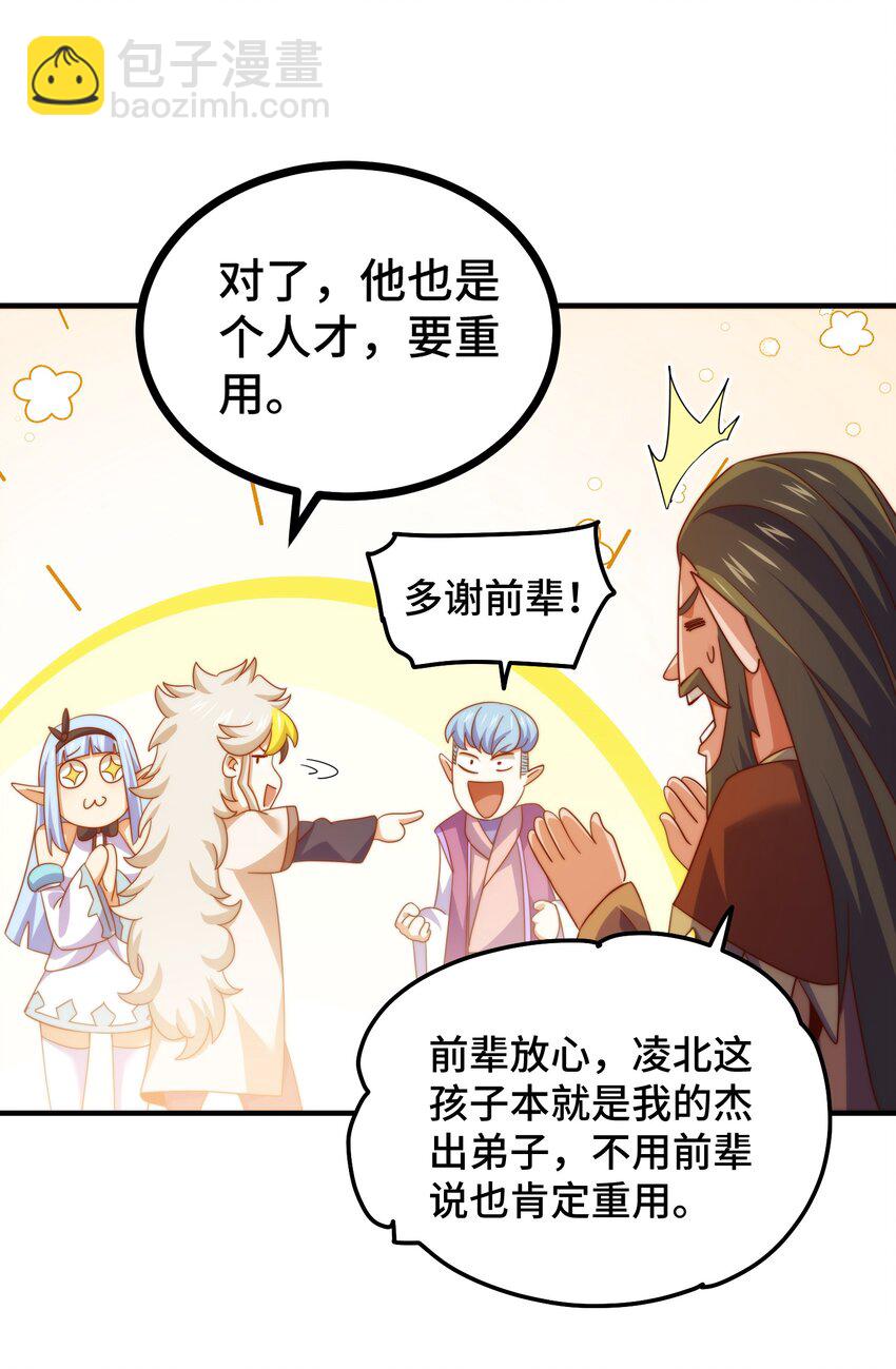 萬人之上 - 第299話 島主之位(1/2) - 4