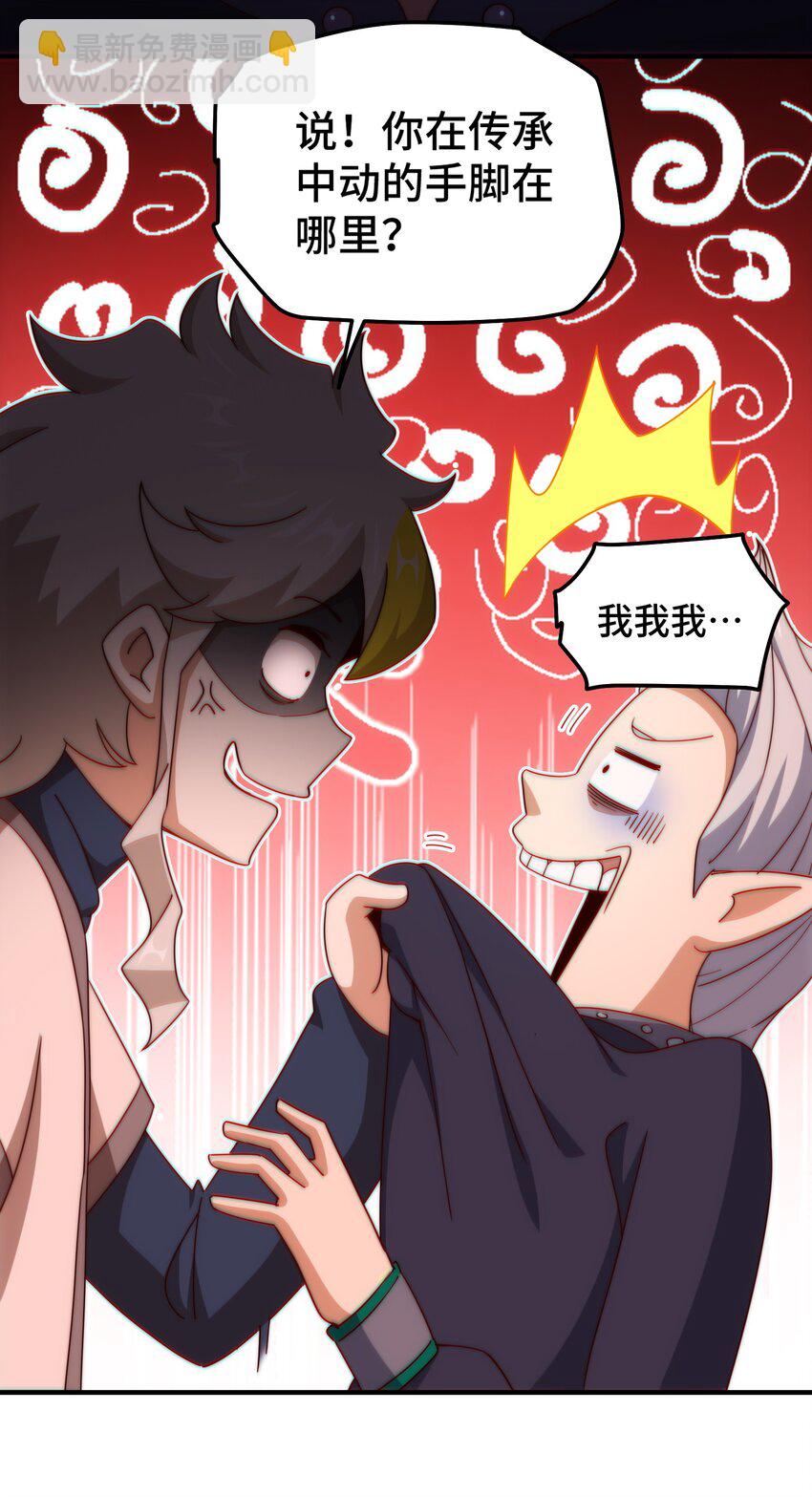 萬人之上 - 第299話 島主之位(1/2) - 4