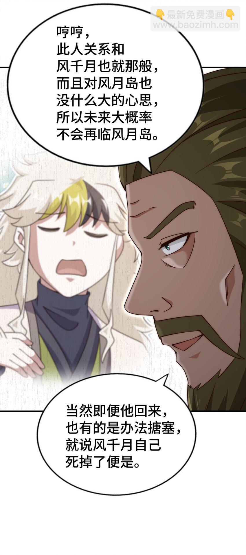 萬人之上 - 第299話 島主之位(2/2) - 4