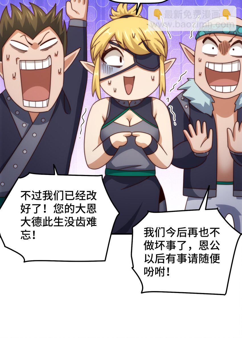 萬人之上 - 第299話 島主之位(1/2) - 8