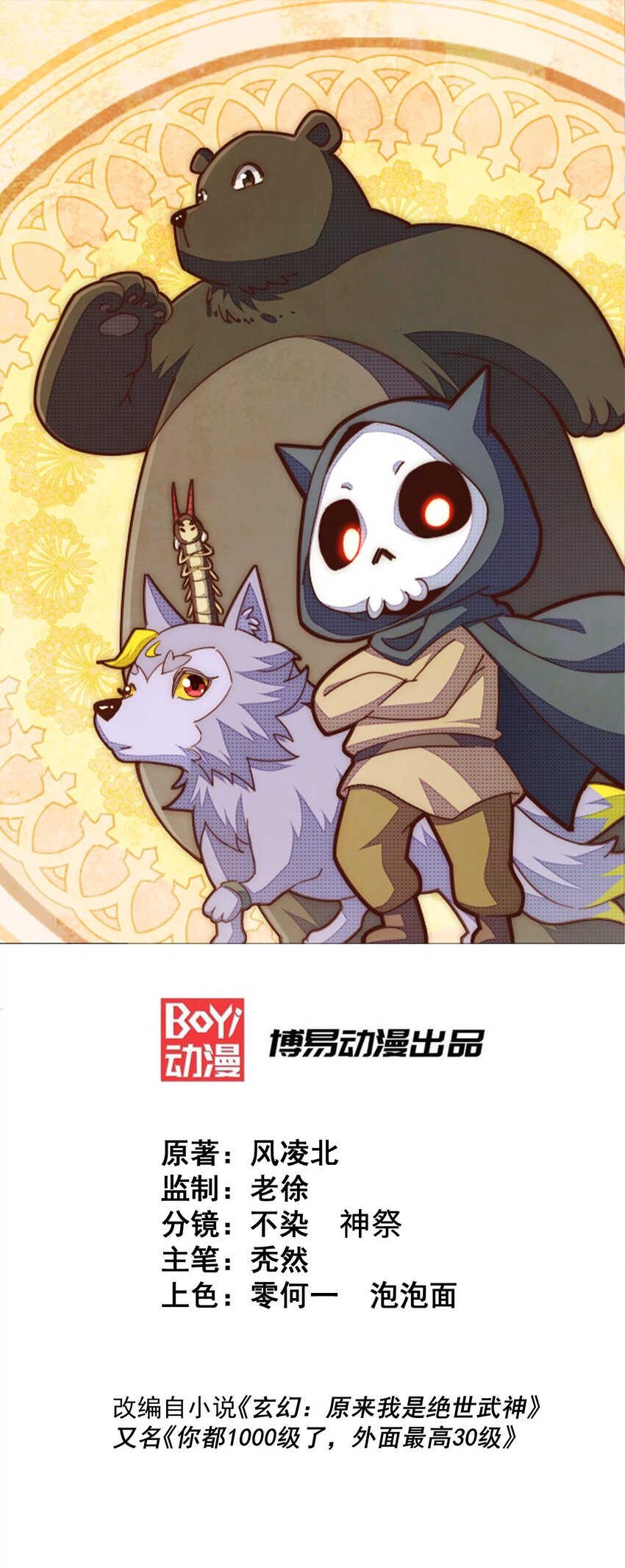 萬人之上 - 第301話 風月島滅？！ - 1