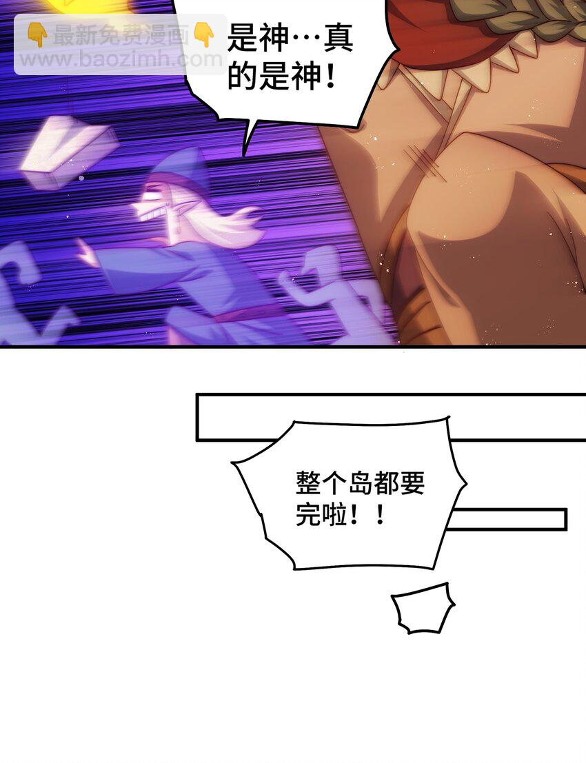 萬人之上 - 第301話 風月島滅？！ - 3