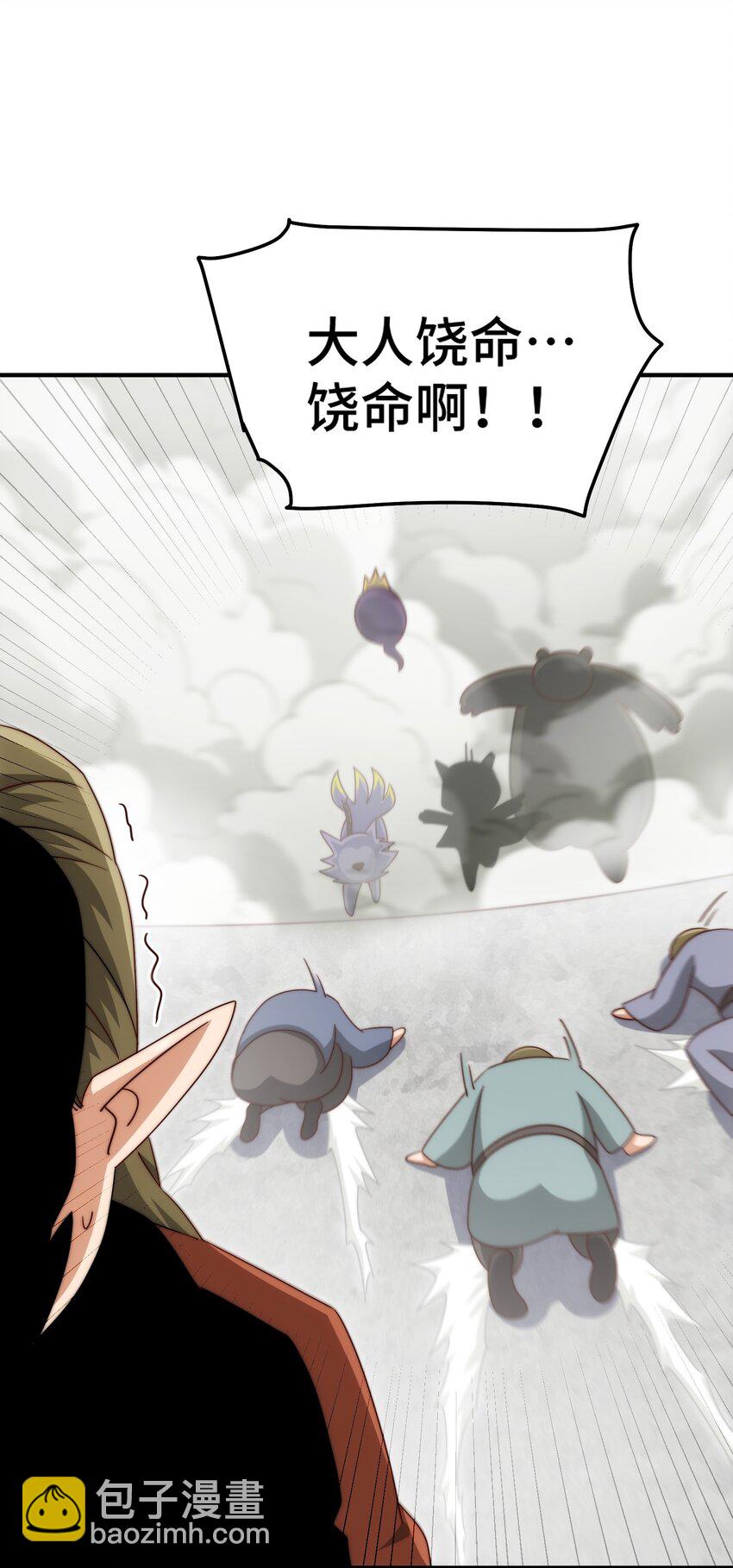 萬人之上 - 第301話 風月島滅？！ - 5